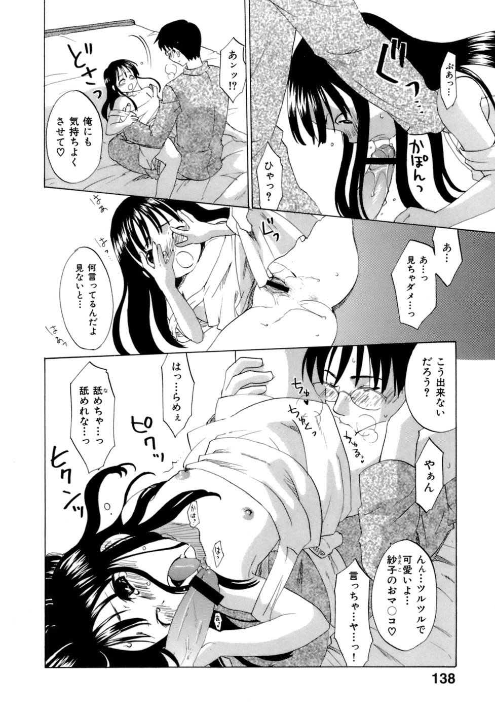 [北河トウタ] ハニー ダーリン