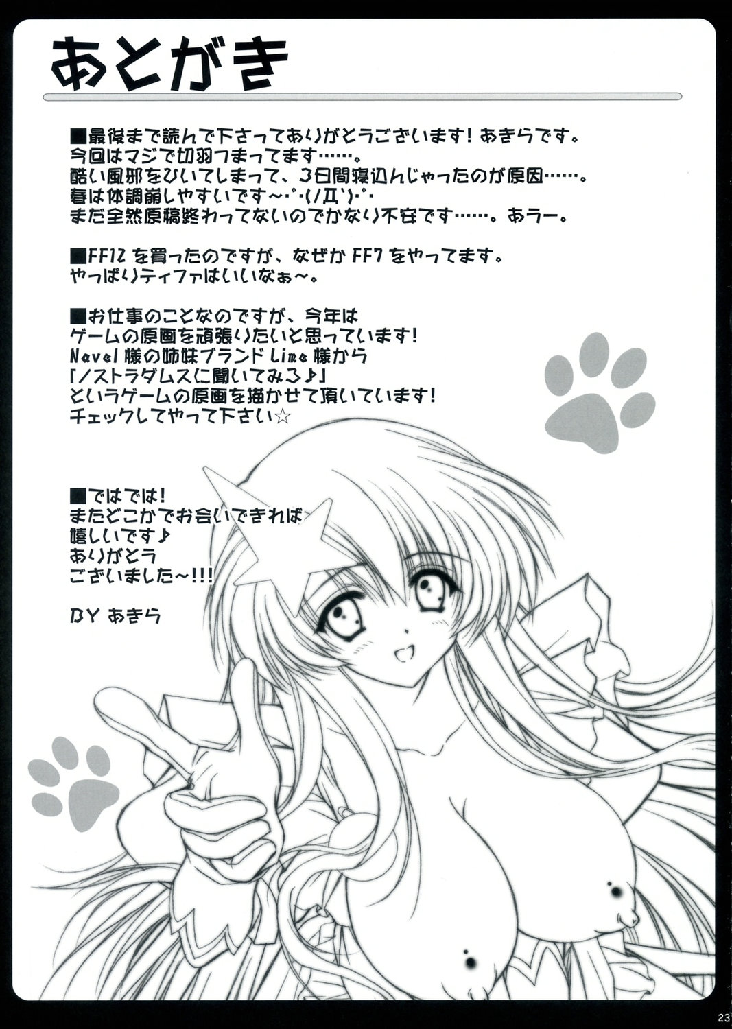 (SC31) [うさうさ (あきら)] ミーアでコスプレ！ (機動戦士ガンダム SEED DESTINY)