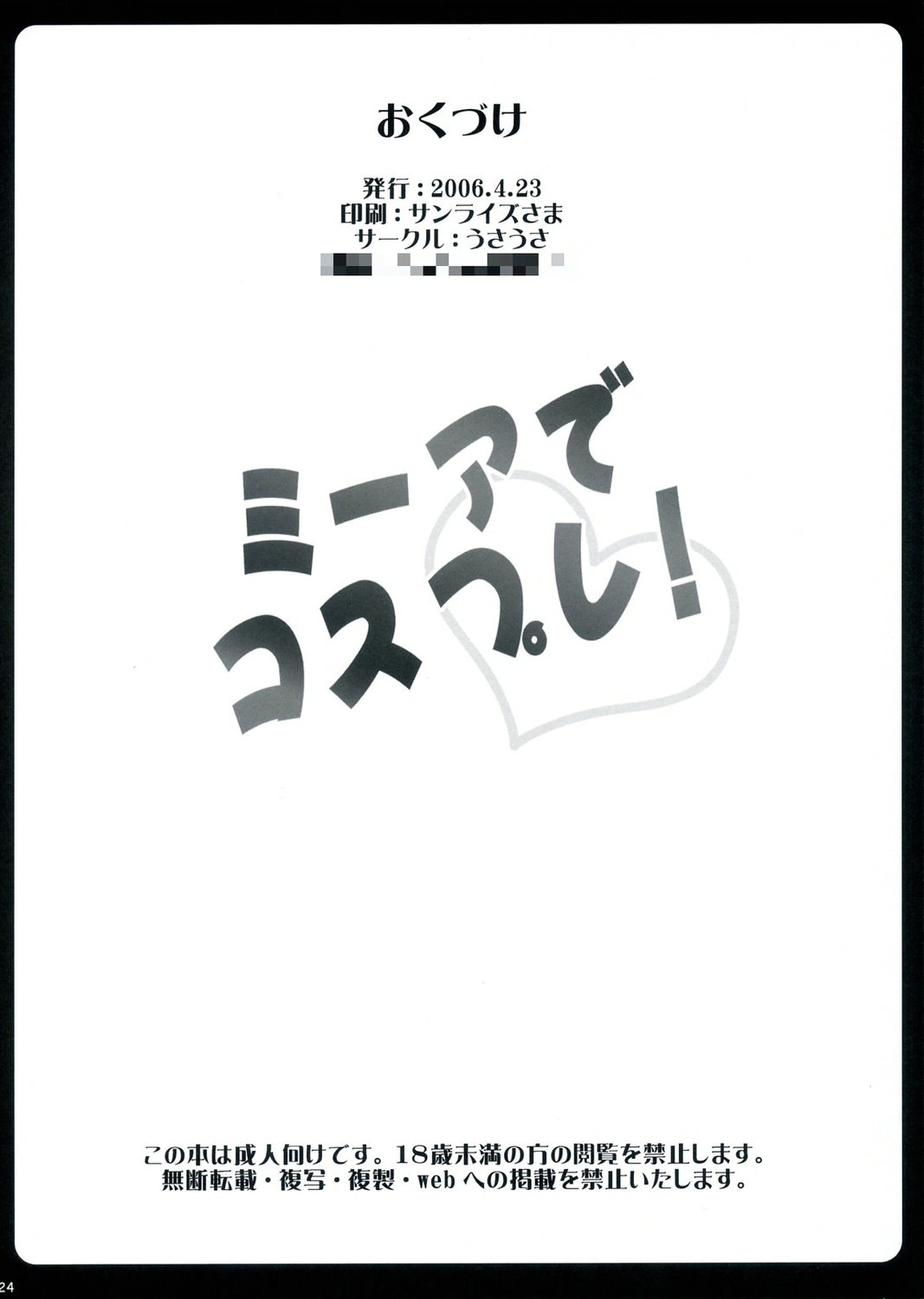 (SC31) [うさうさ (あきら)] ミーアでコスプレ！ (機動戦士ガンダム SEED DESTINY)