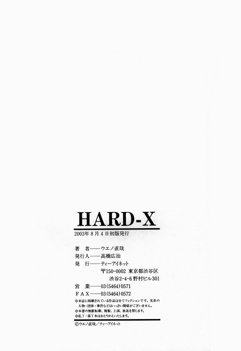 [ウエノ直哉] HARD-X