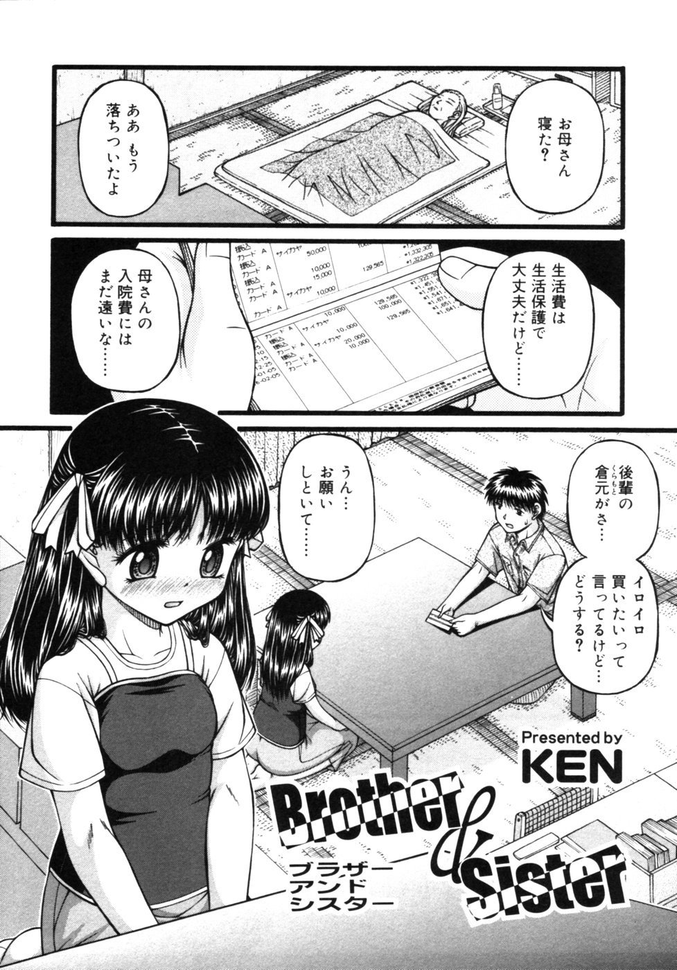 [アンソロジー] 血縁TABOO