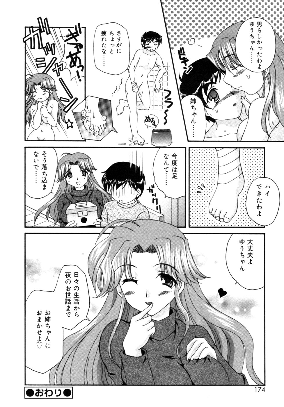 [アンソロジー] 血縁TABOO