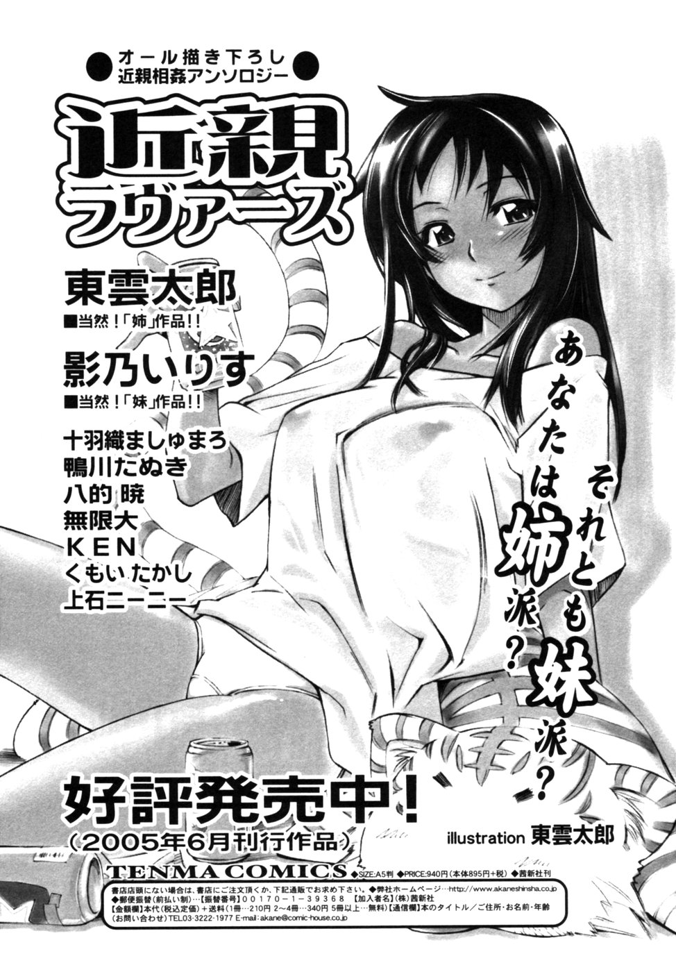 [アンソロジー] 血縁TABOO