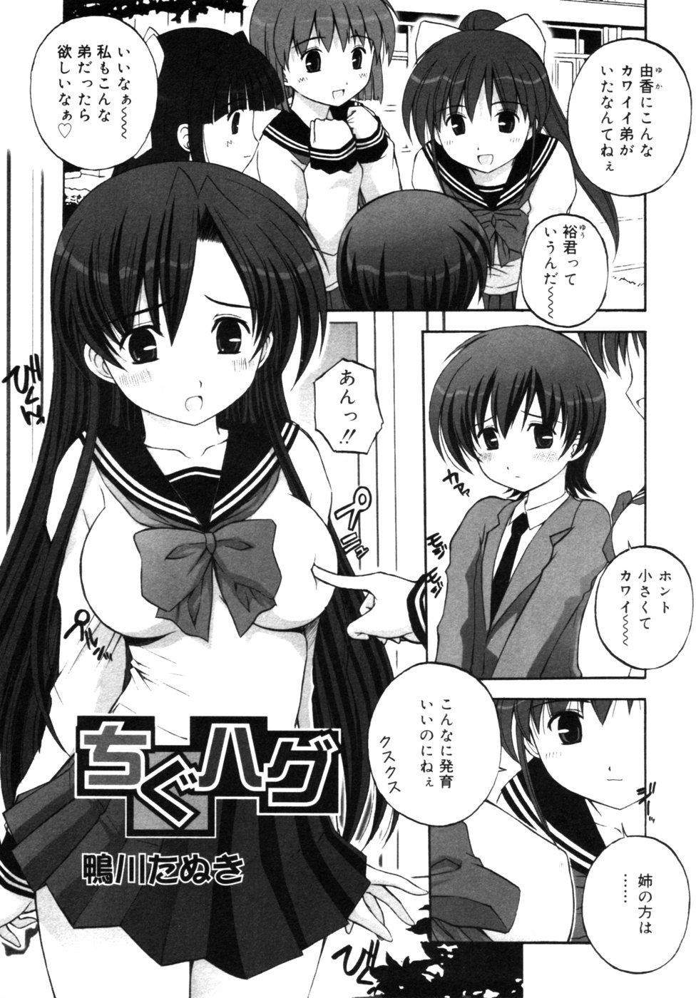 [アンソロジー] 血縁TABOO