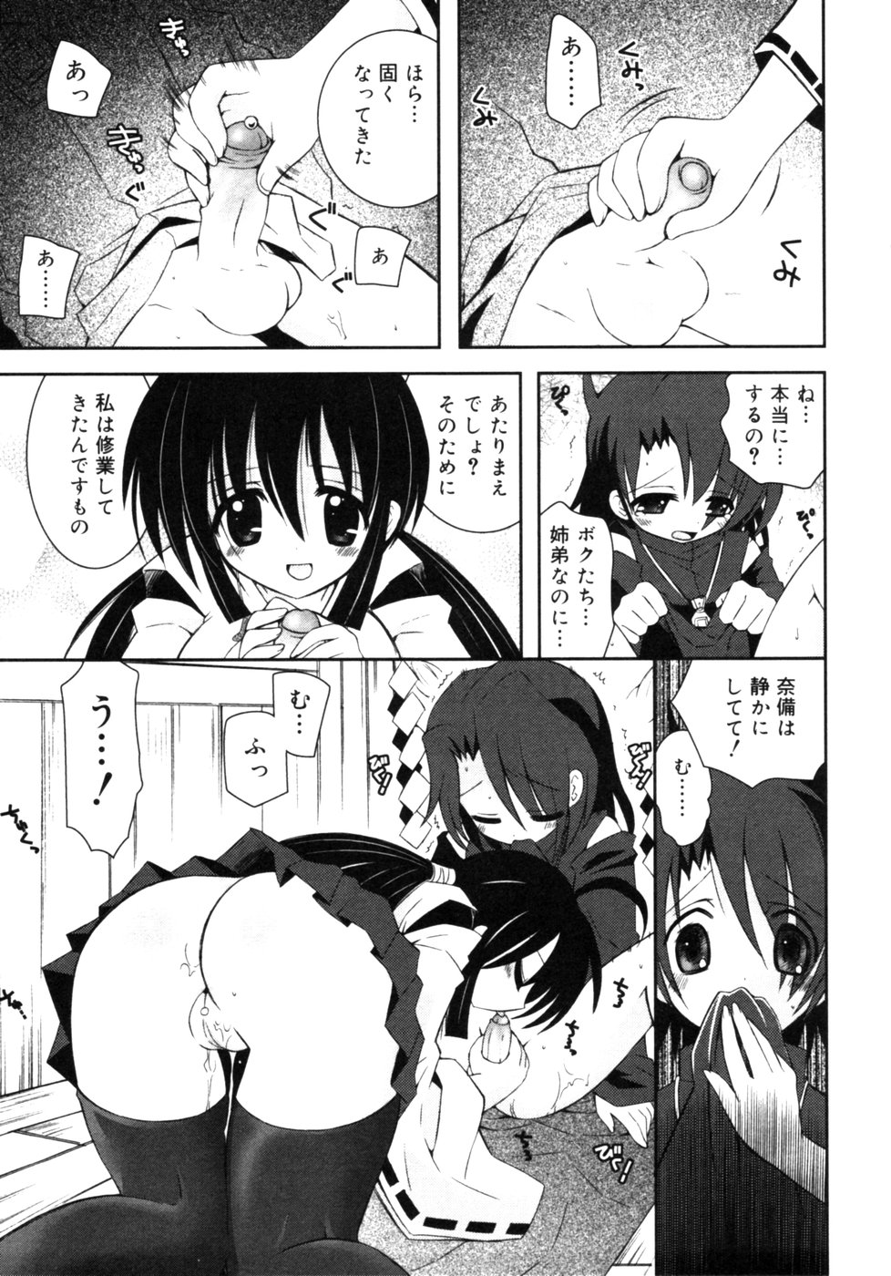 [アンソロジー] 血縁TABOO