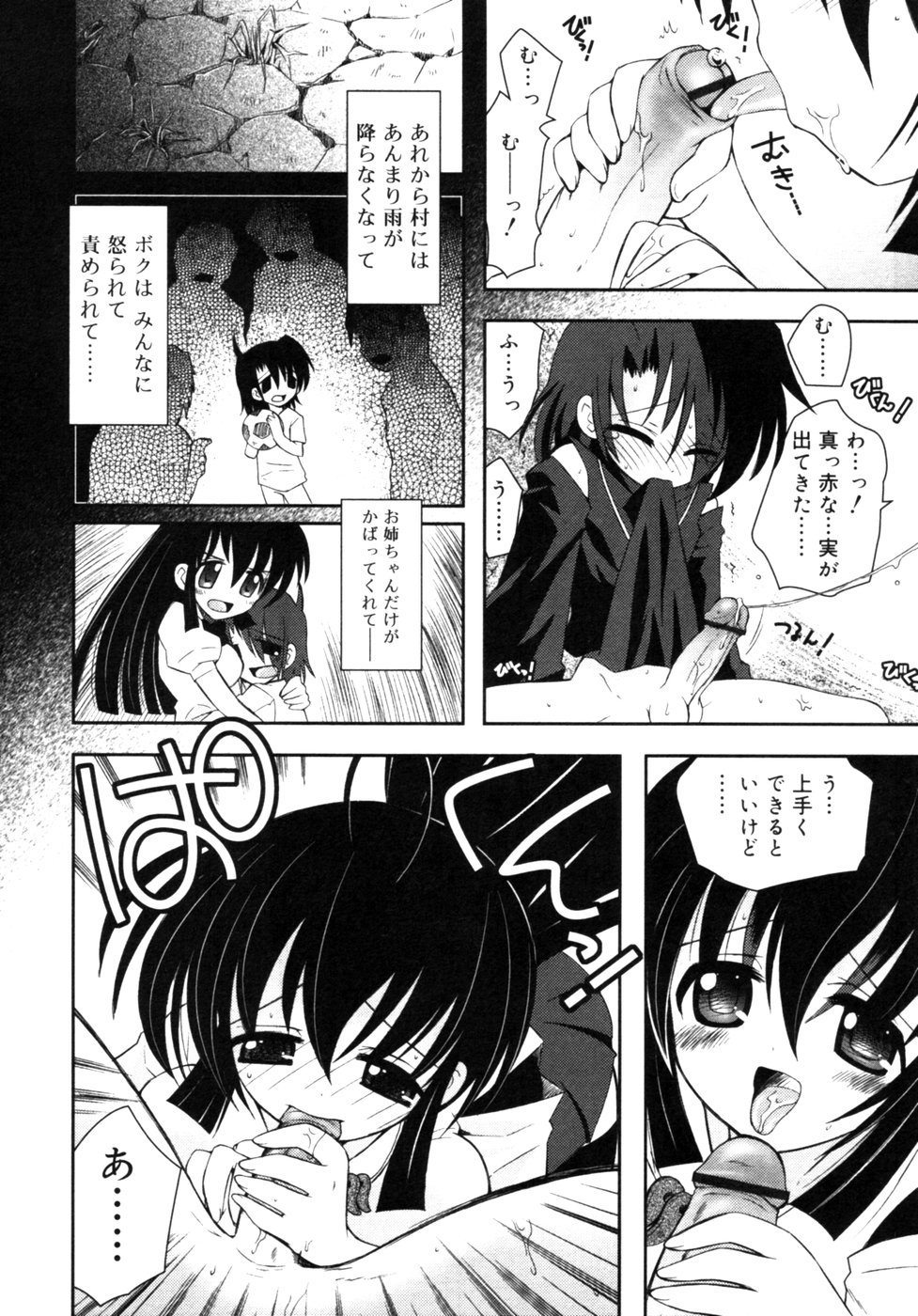 [アンソロジー] 血縁TABOO