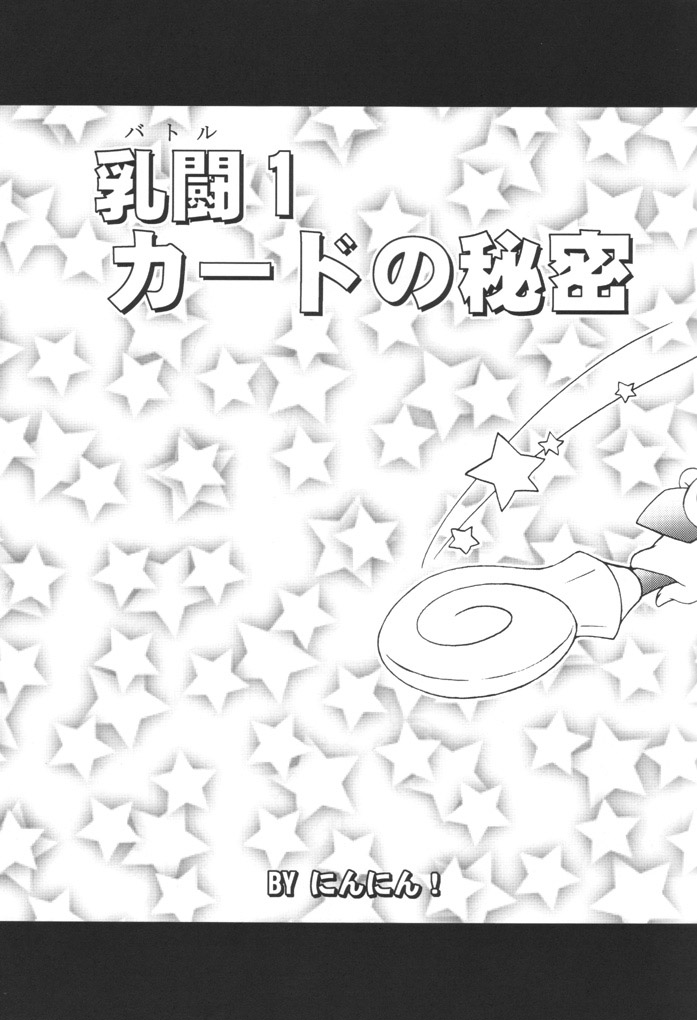 (C61) [KENIX (にんにん！)] 乳戯王! (遊☆戯☆王!)