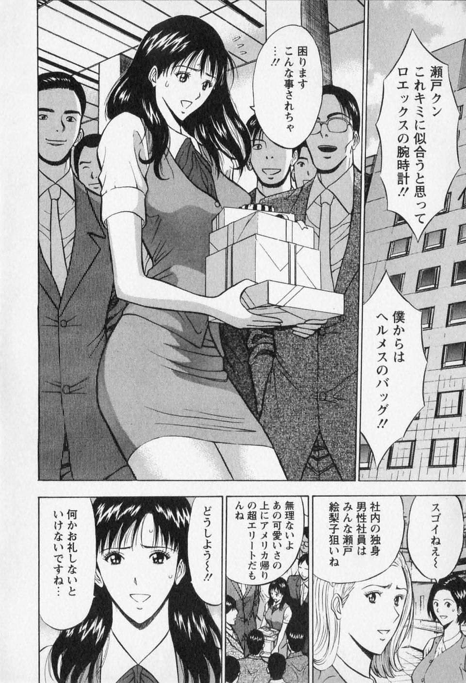 [ながしま超助] セクハラマン 第02巻