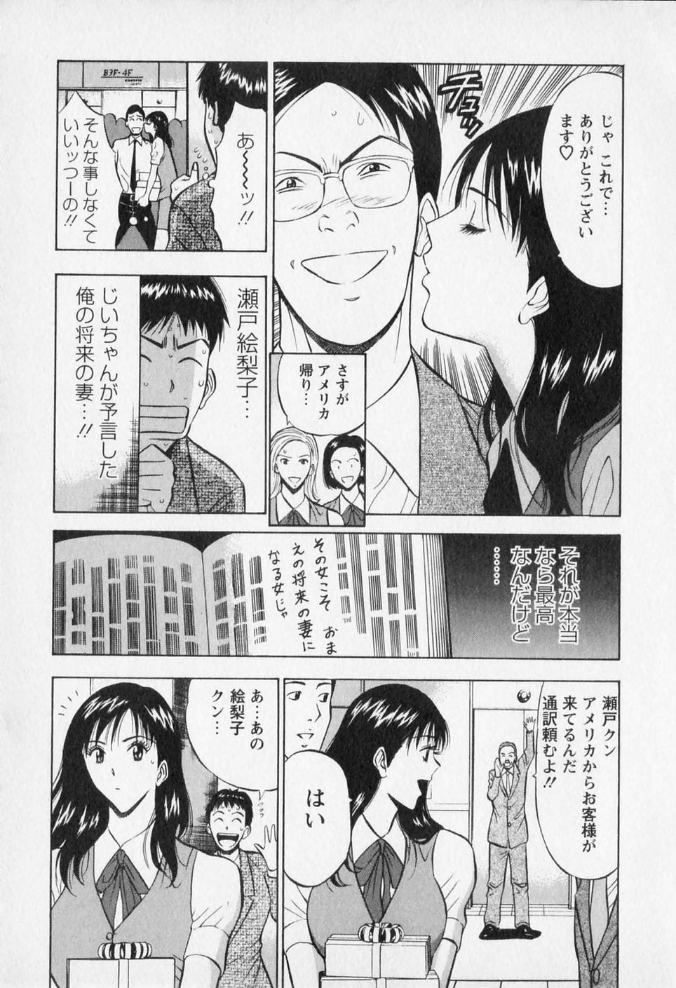 [ながしま超助] セクハラマン 第02巻