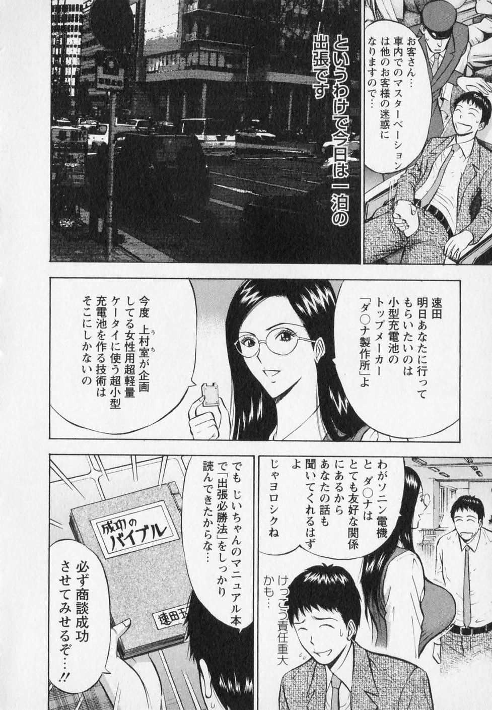 [ながしま超助] セクハラマン 第02巻
