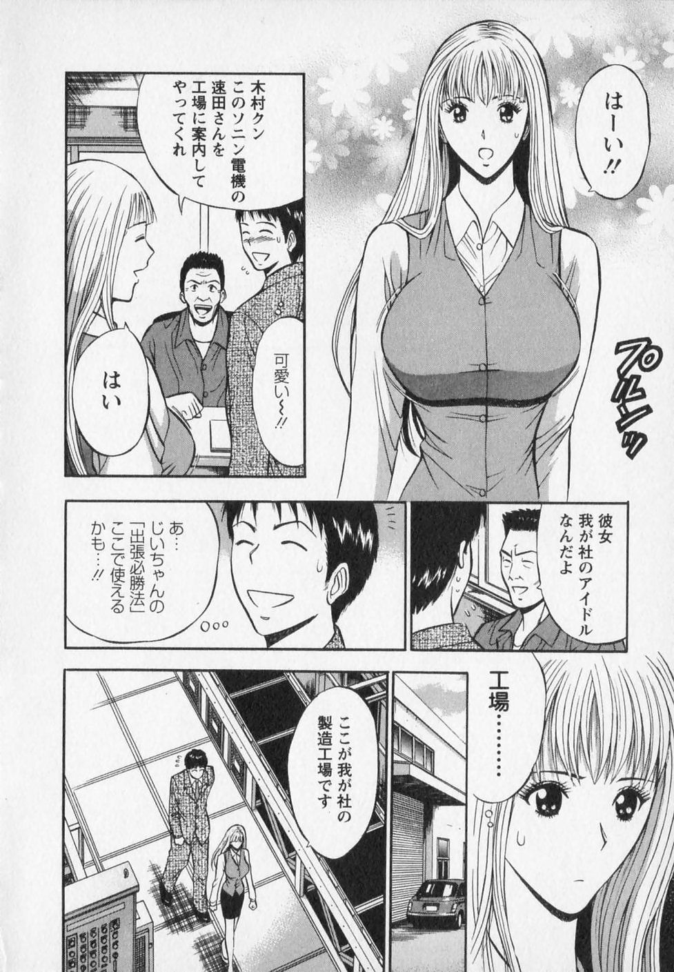 [ながしま超助] セクハラマン 第02巻