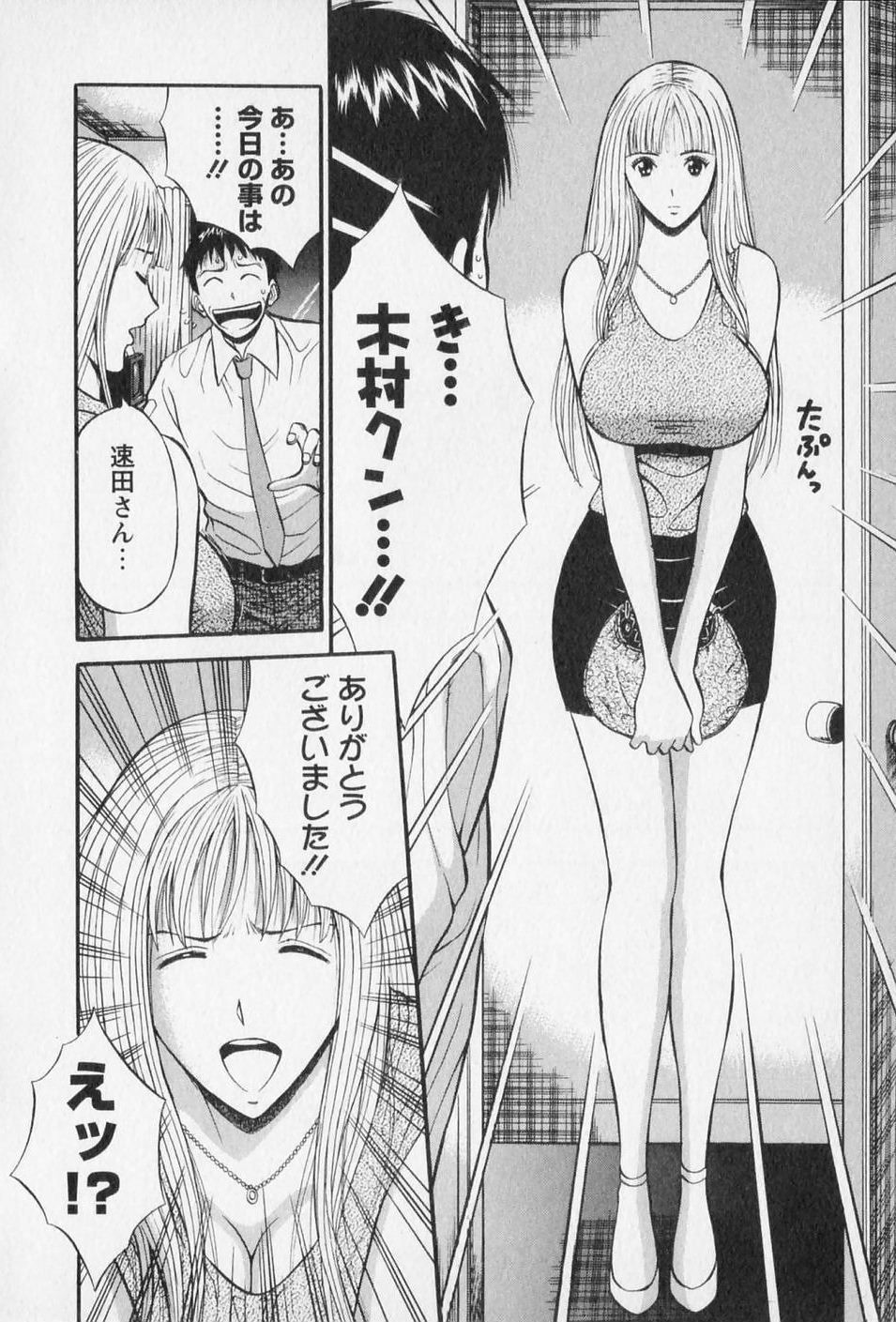 [ながしま超助] セクハラマン 第02巻