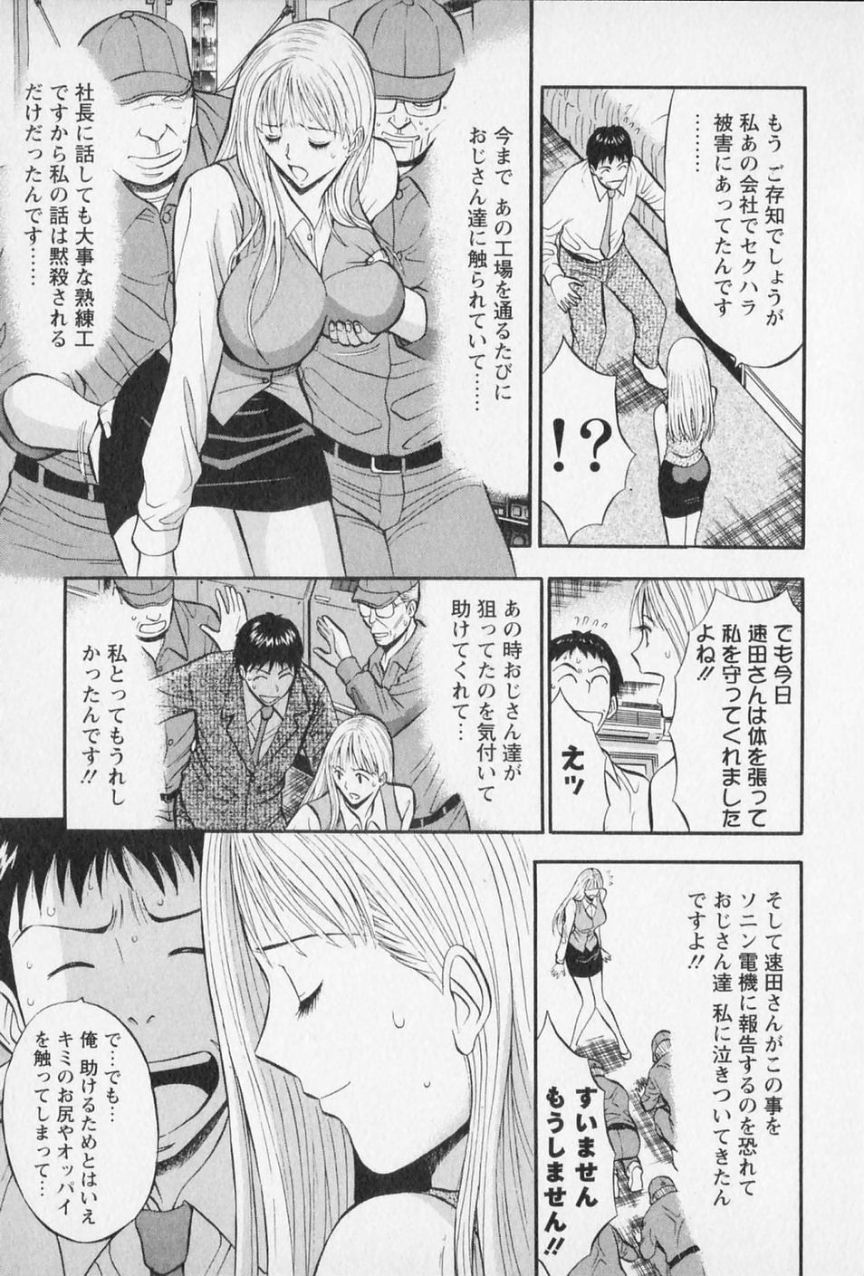 [ながしま超助] セクハラマン 第02巻