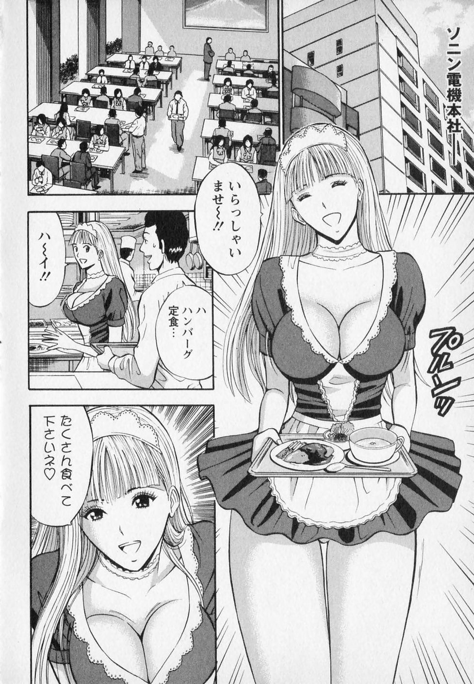 [ながしま超助] セクハラマン 第02巻