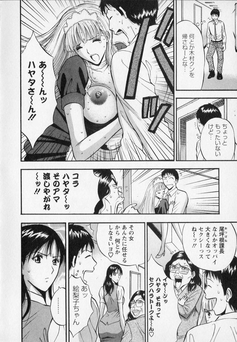 [ながしま超助] セクハラマン 第02巻