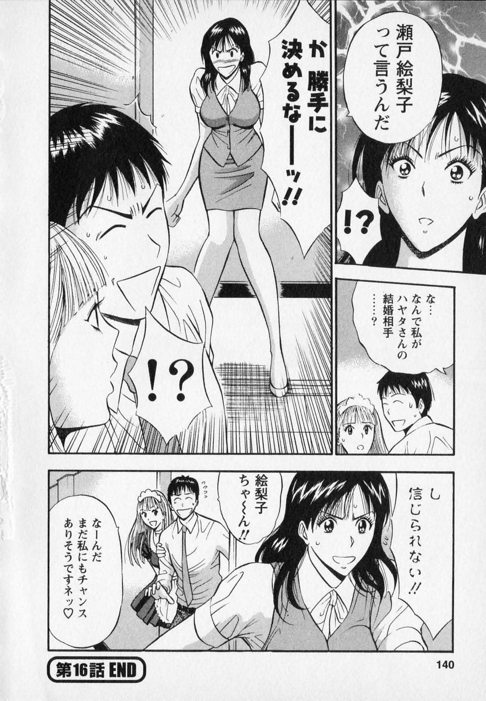 [ながしま超助] セクハラマン 第02巻