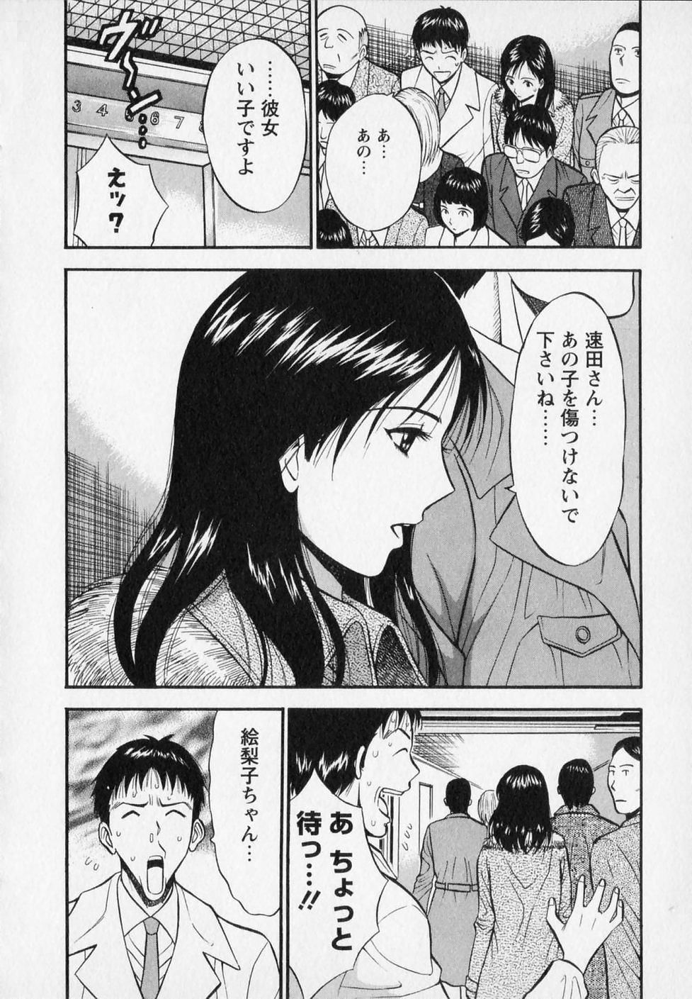 [ながしま超助] セクハラマン 第02巻