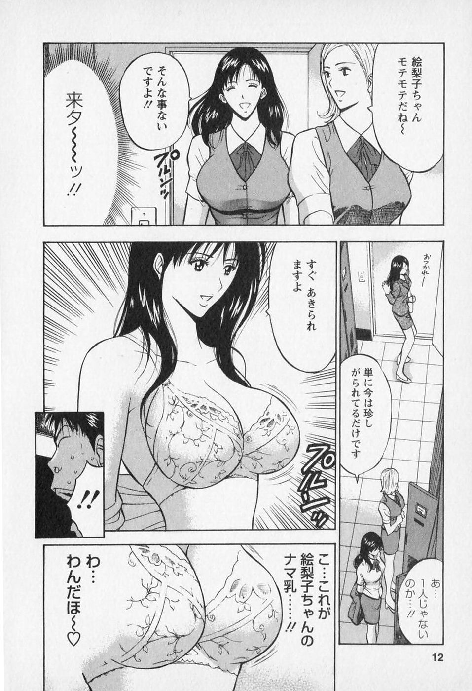 [ながしま超助] セクハラマン 第02巻
