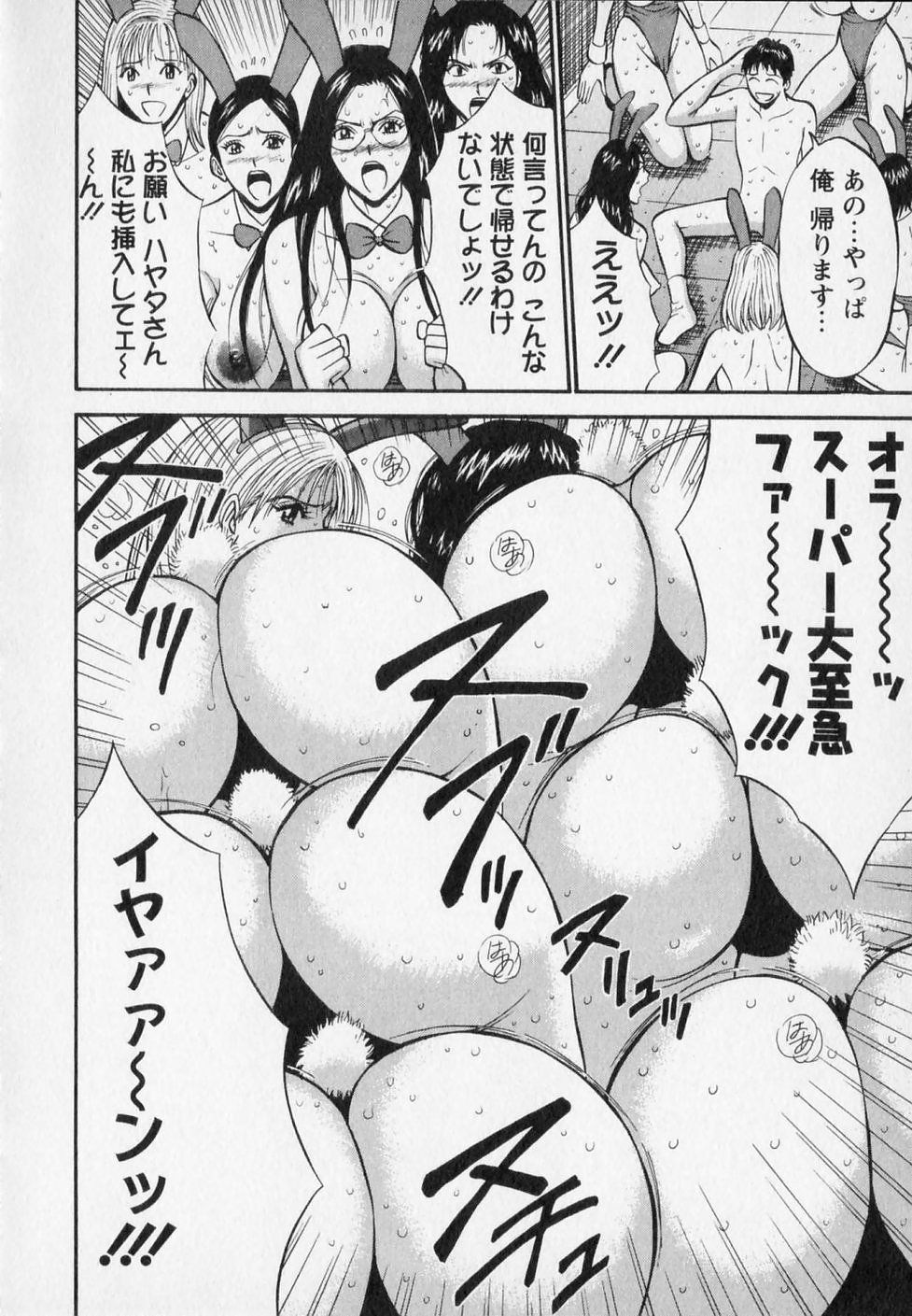 [ながしま超助] セクハラマン 第02巻