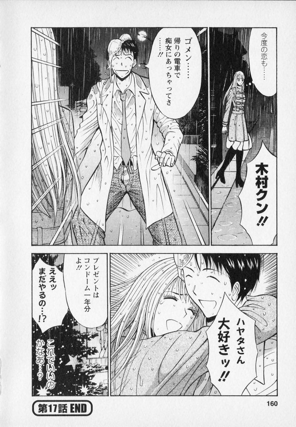 [ながしま超助] セクハラマン 第02巻