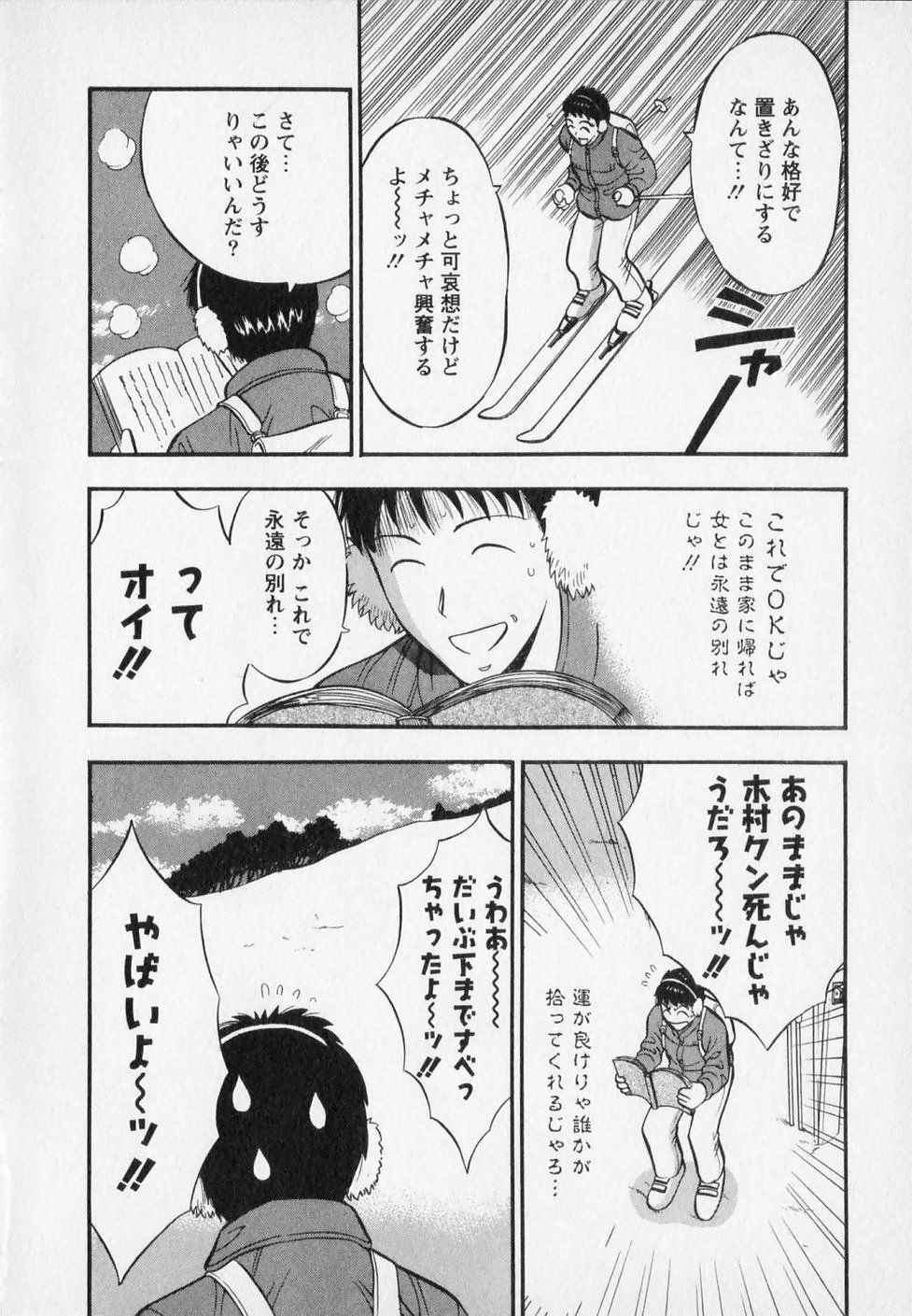 [ながしま超助] セクハラマン 第02巻