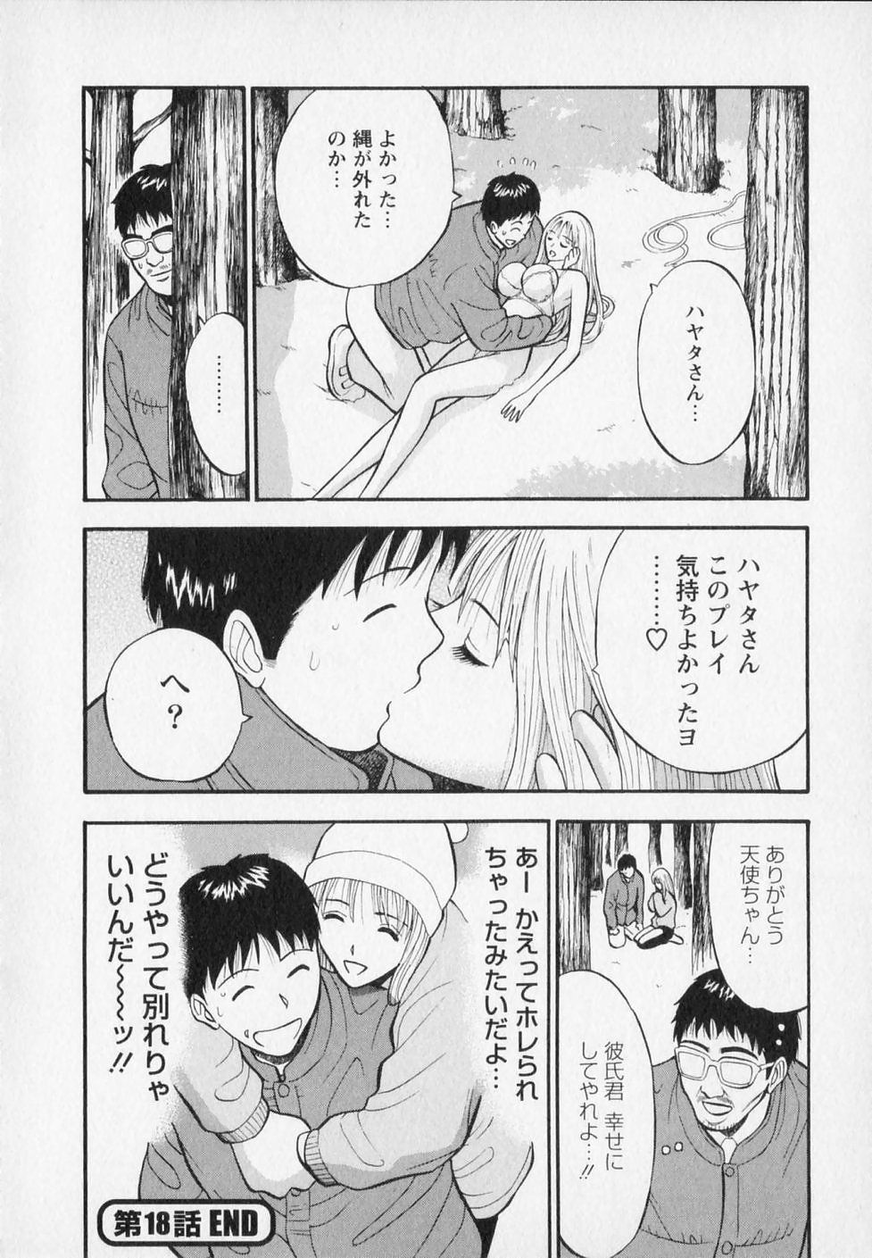 [ながしま超助] セクハラマン 第02巻