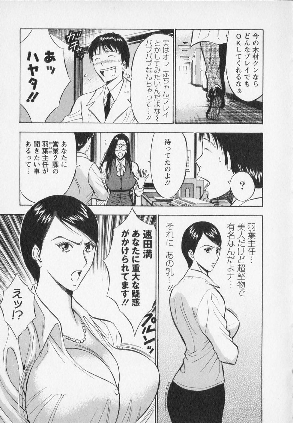 [ながしま超助] セクハラマン 第02巻