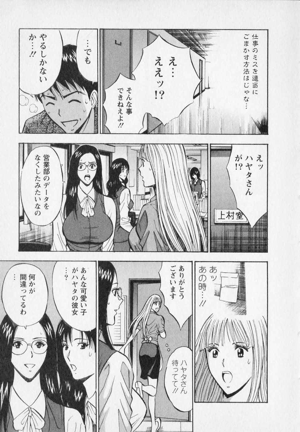 [ながしま超助] セクハラマン 第02巻