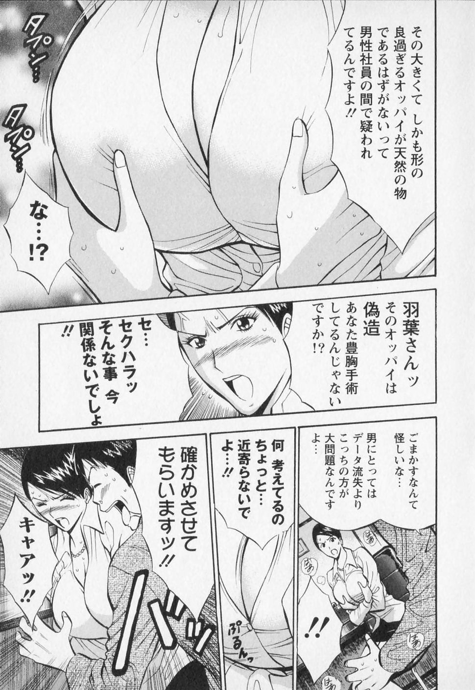 [ながしま超助] セクハラマン 第02巻