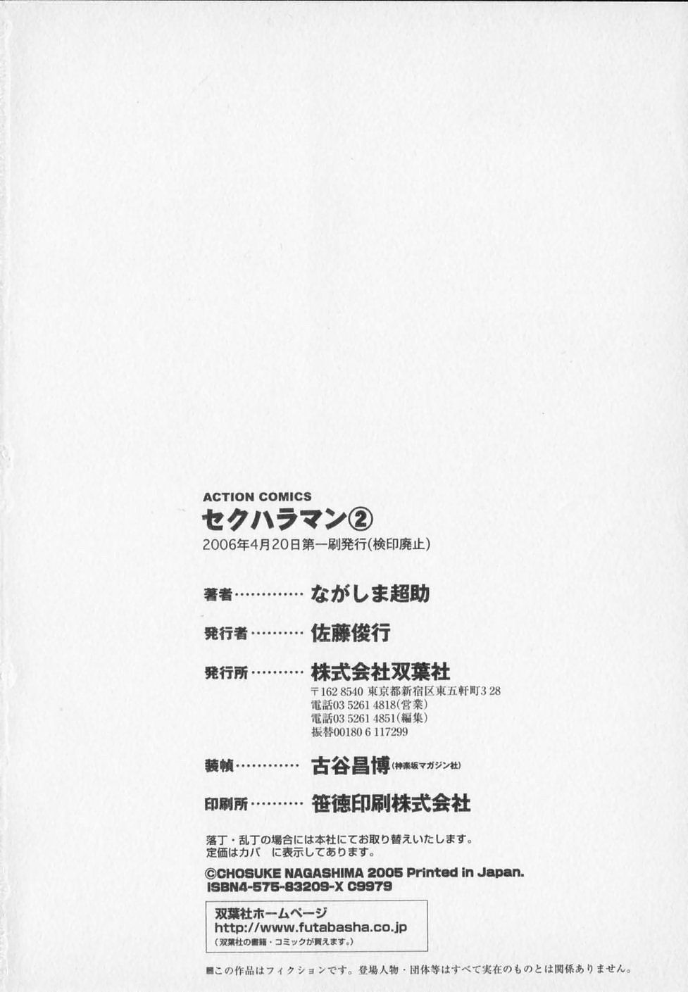 [ながしま超助] セクハラマン 第02巻