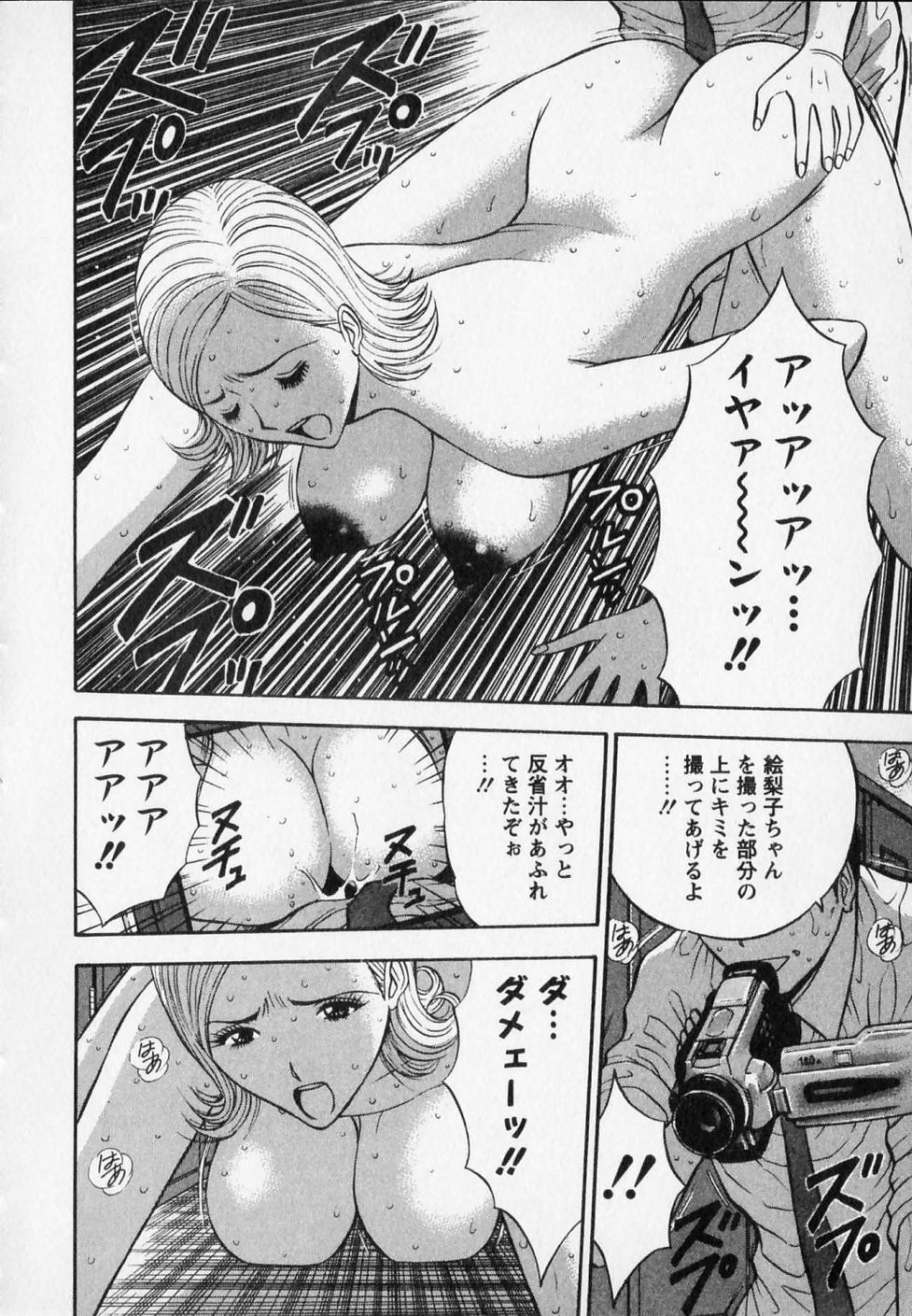 [ながしま超助] セクハラマン 第02巻
