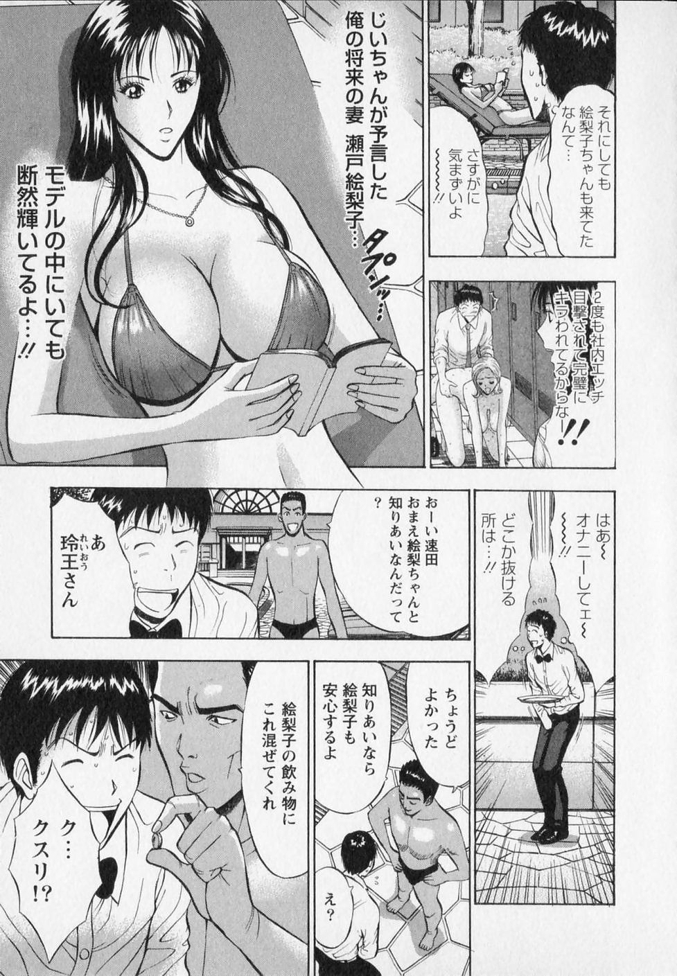 [ながしま超助] セクハラマン 第02巻