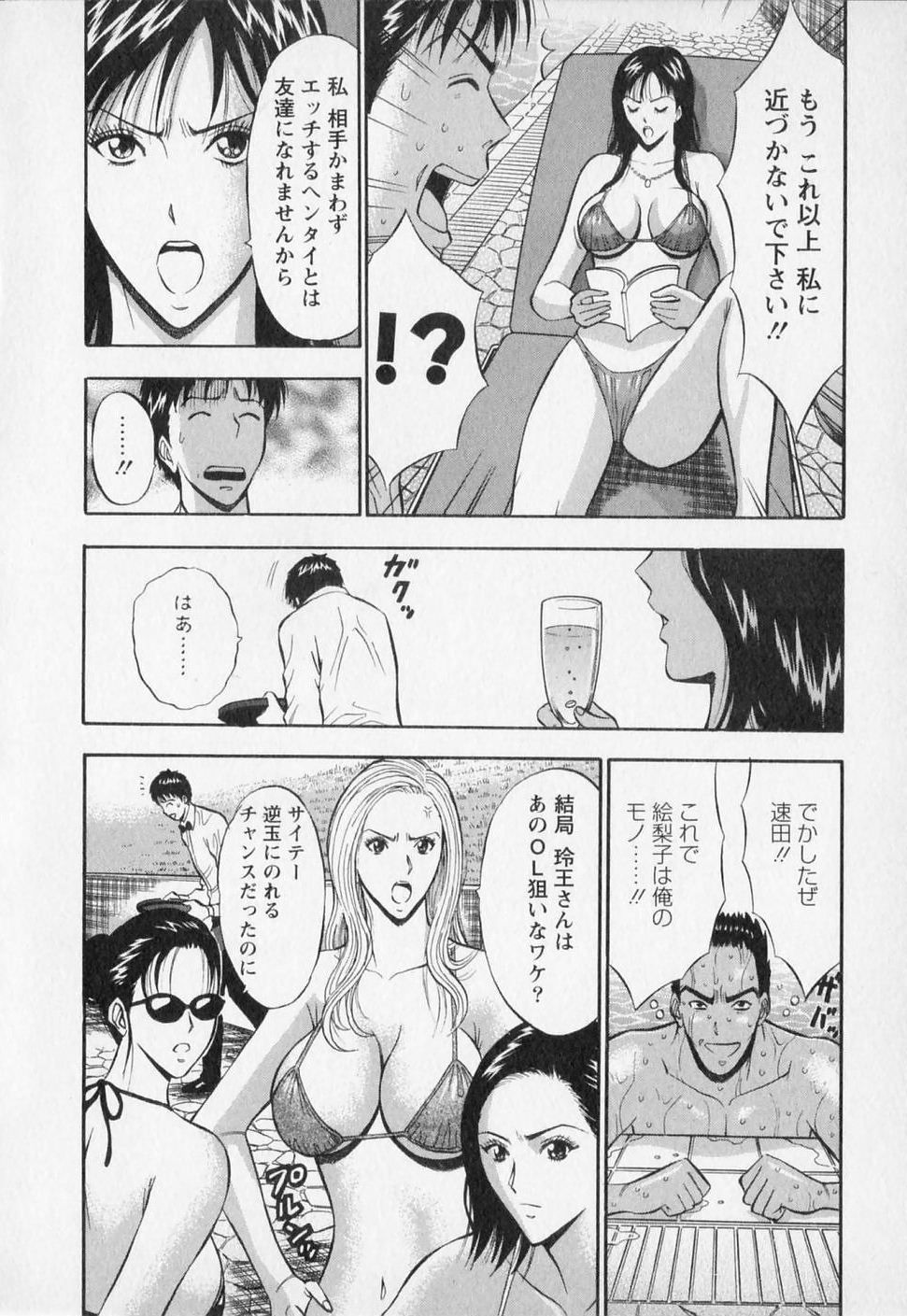 [ながしま超助] セクハラマン 第02巻