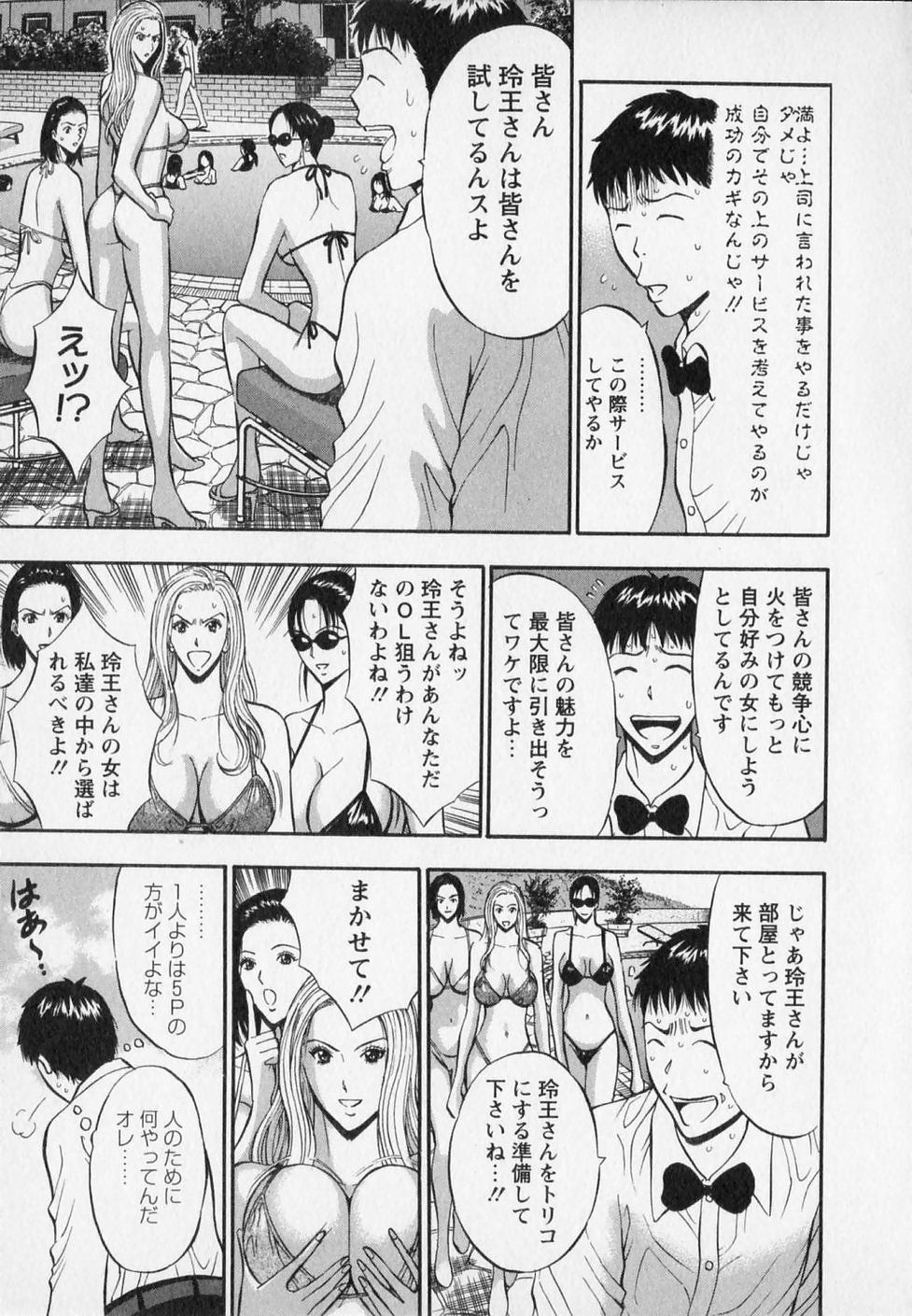 [ながしま超助] セクハラマン 第02巻