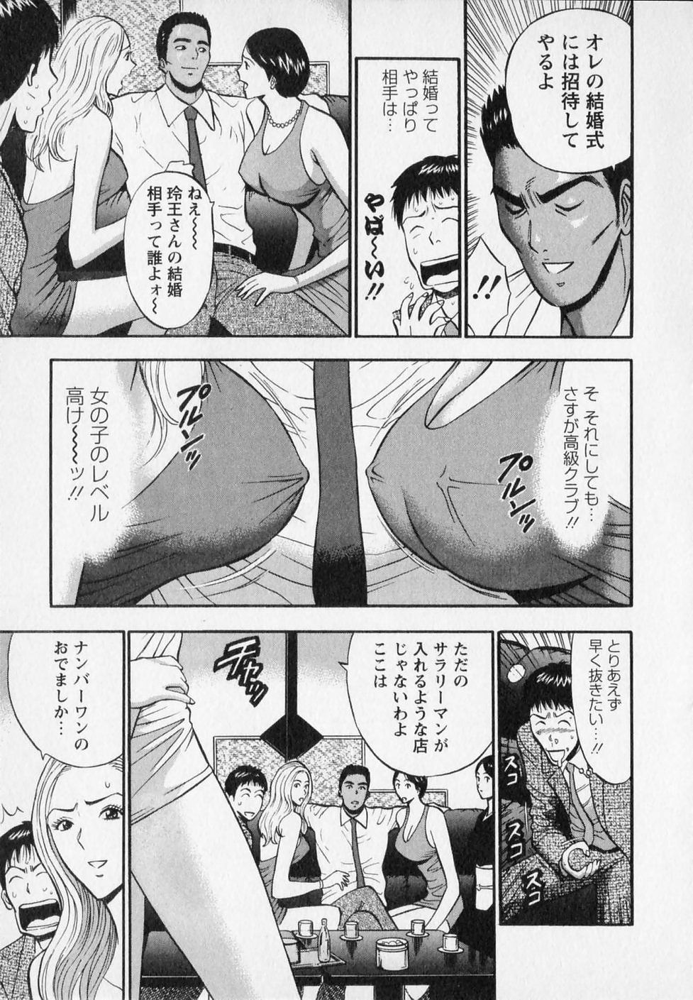 [ながしま超助] セクハラマン 第02巻