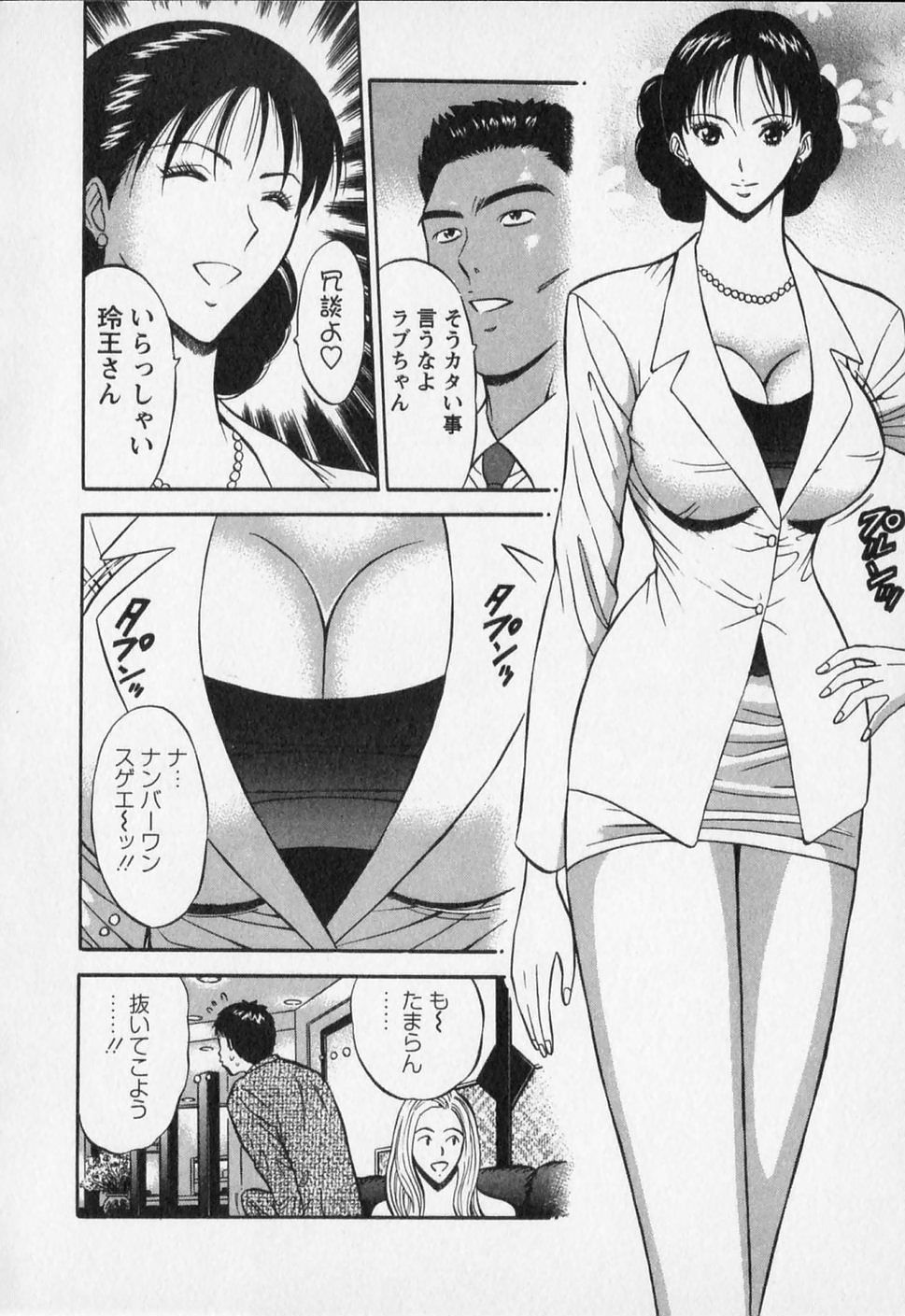 [ながしま超助] セクハラマン 第02巻