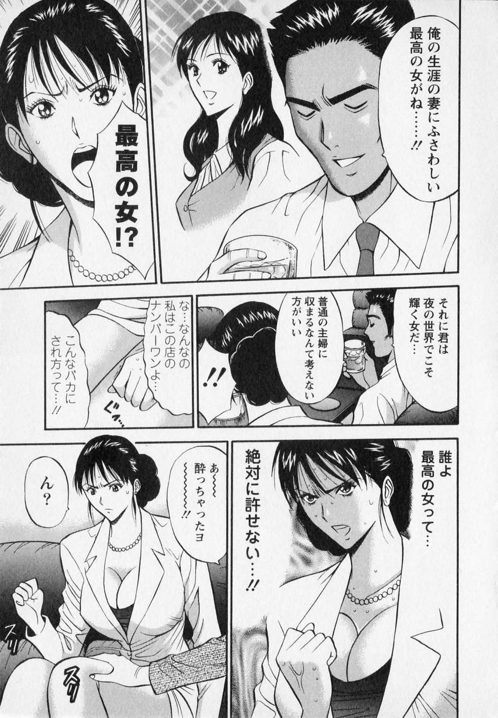 [ながしま超助] セクハラマン 第02巻