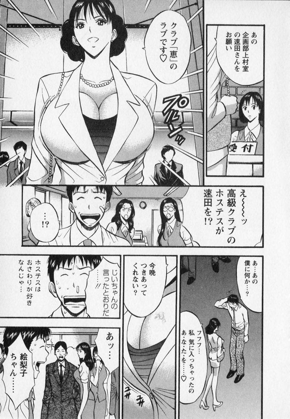[ながしま超助] セクハラマン 第02巻