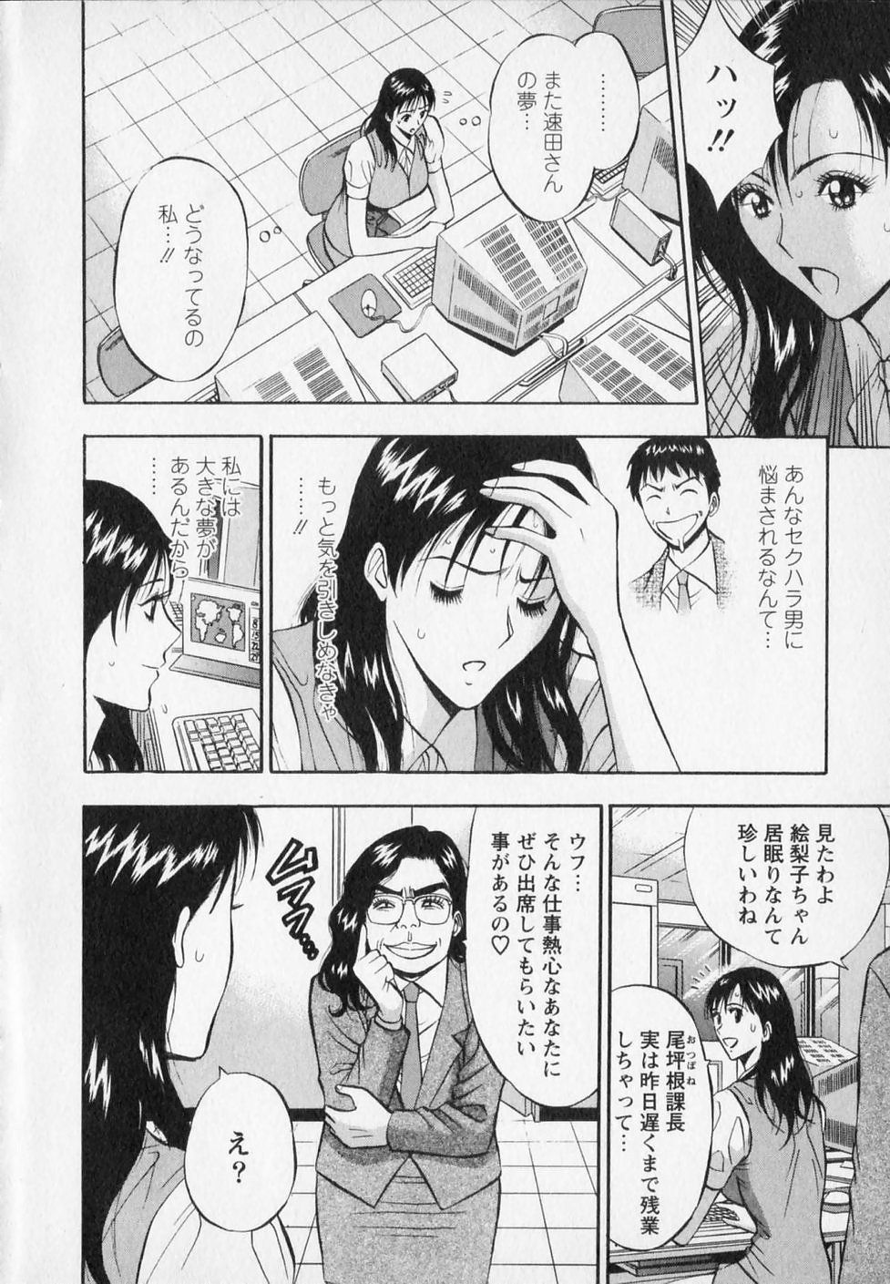 [ながしま超助] セクハラマン 第02巻