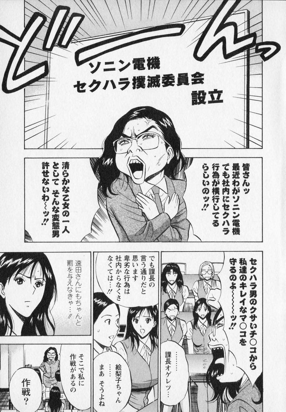 [ながしま超助] セクハラマン 第02巻