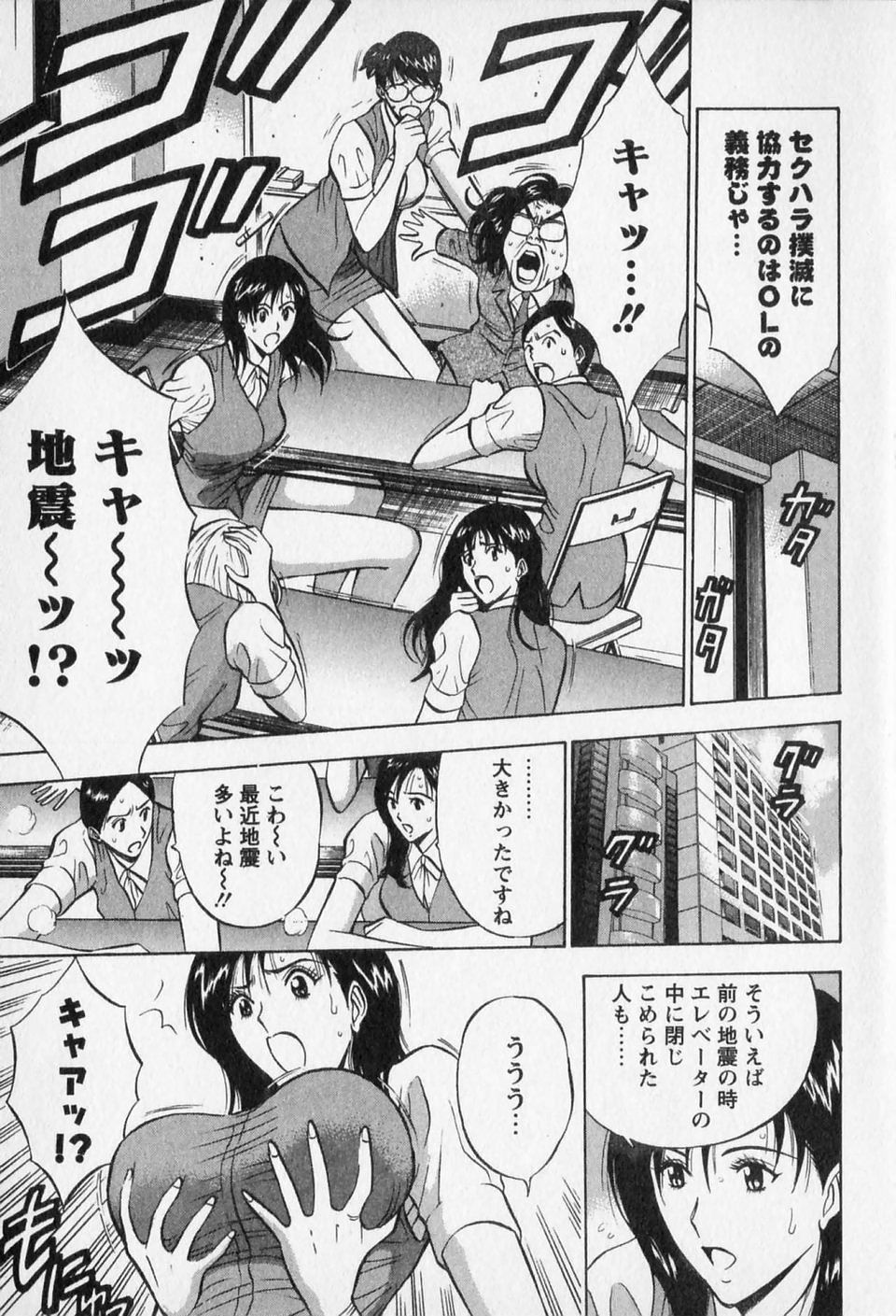 [ながしま超助] セクハラマン 第02巻
