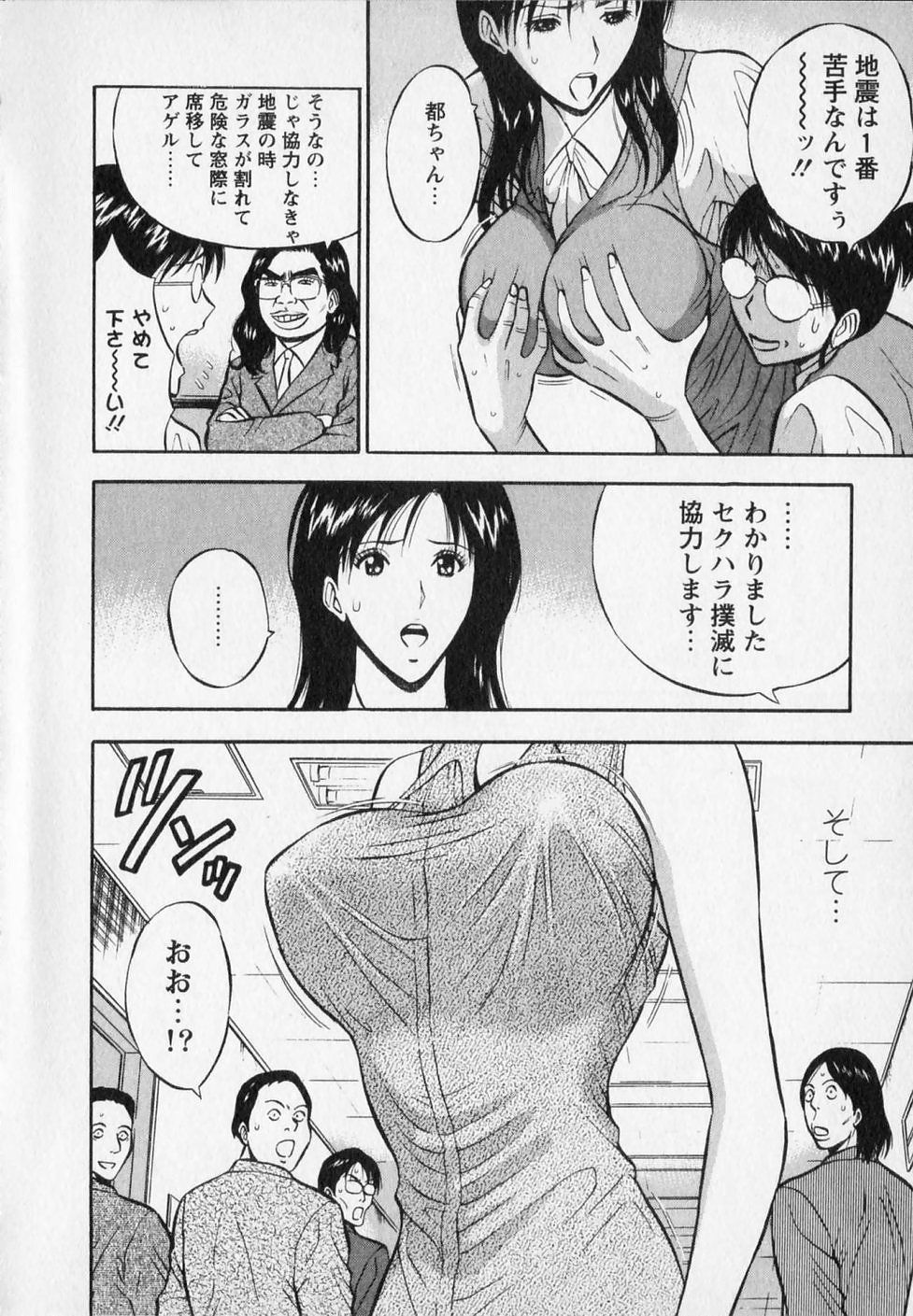 [ながしま超助] セクハラマン 第02巻