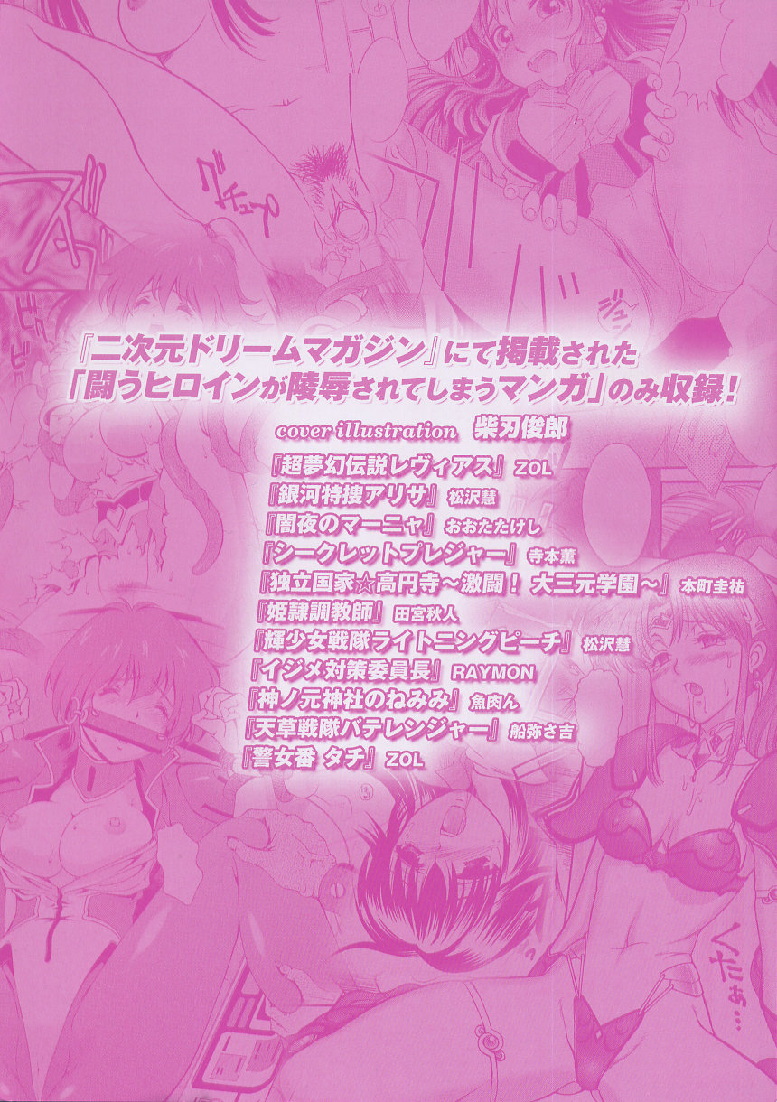 [アンソロジー] 闘うヒロイン陵辱アンソロジー 闘姫陵辱