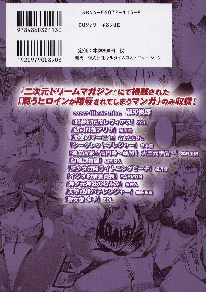[アンソロジー] 闘うヒロイン陵辱アンソロジー 闘姫陵辱