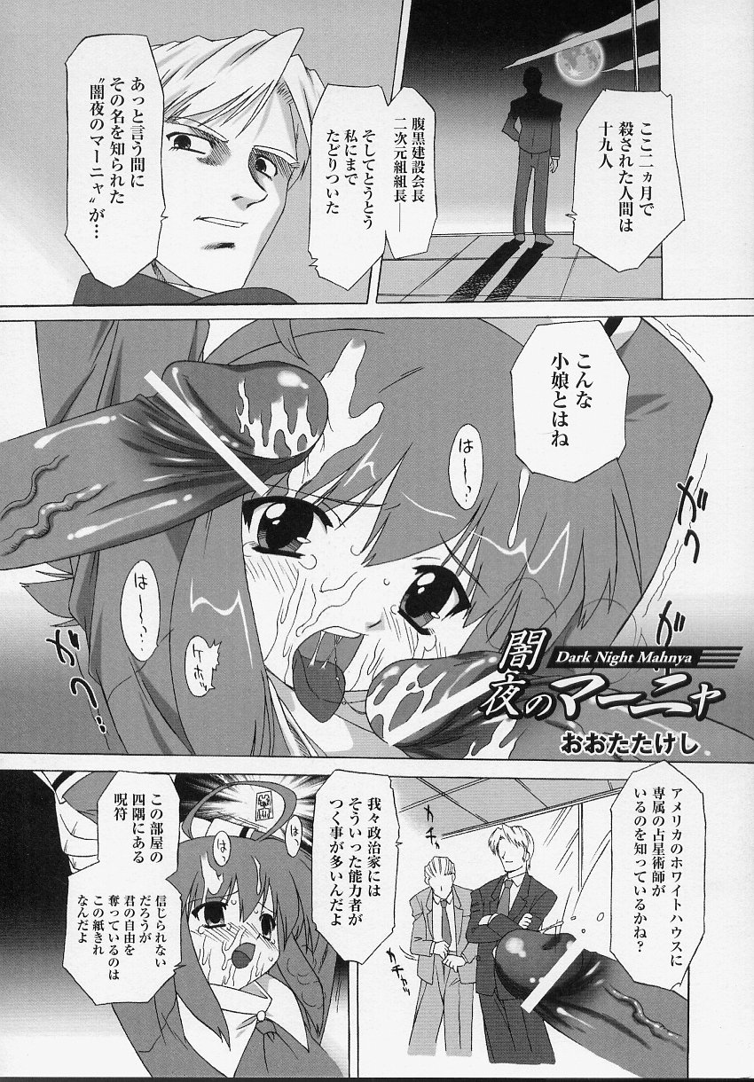 [アンソロジー] 闘うヒロイン陵辱アンソロジー 闘姫陵辱