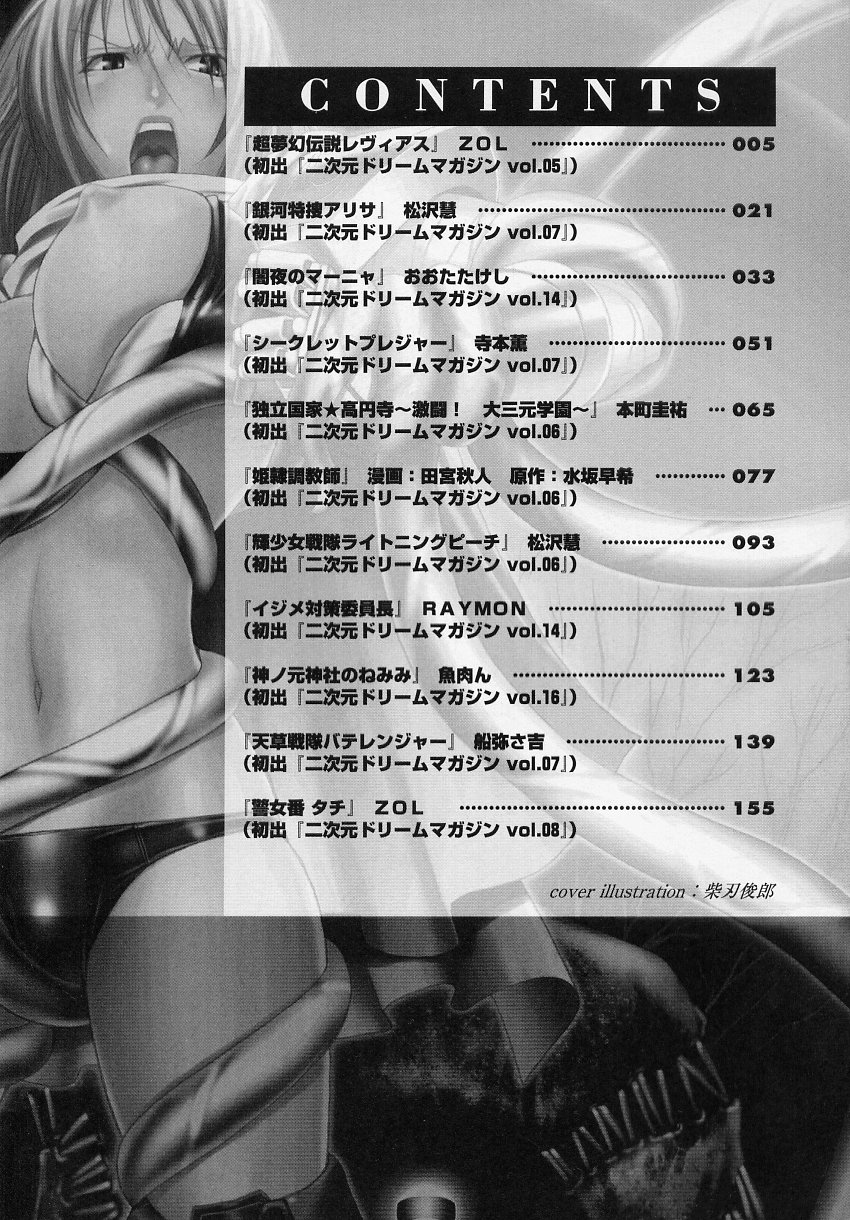 [アンソロジー] 闘うヒロイン陵辱アンソロジー 闘姫陵辱