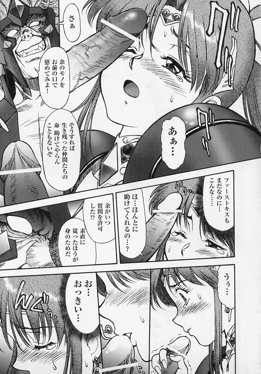 [アンソロジー] 闘うヒロイン陵辱アンソロジー 闘姫陵辱