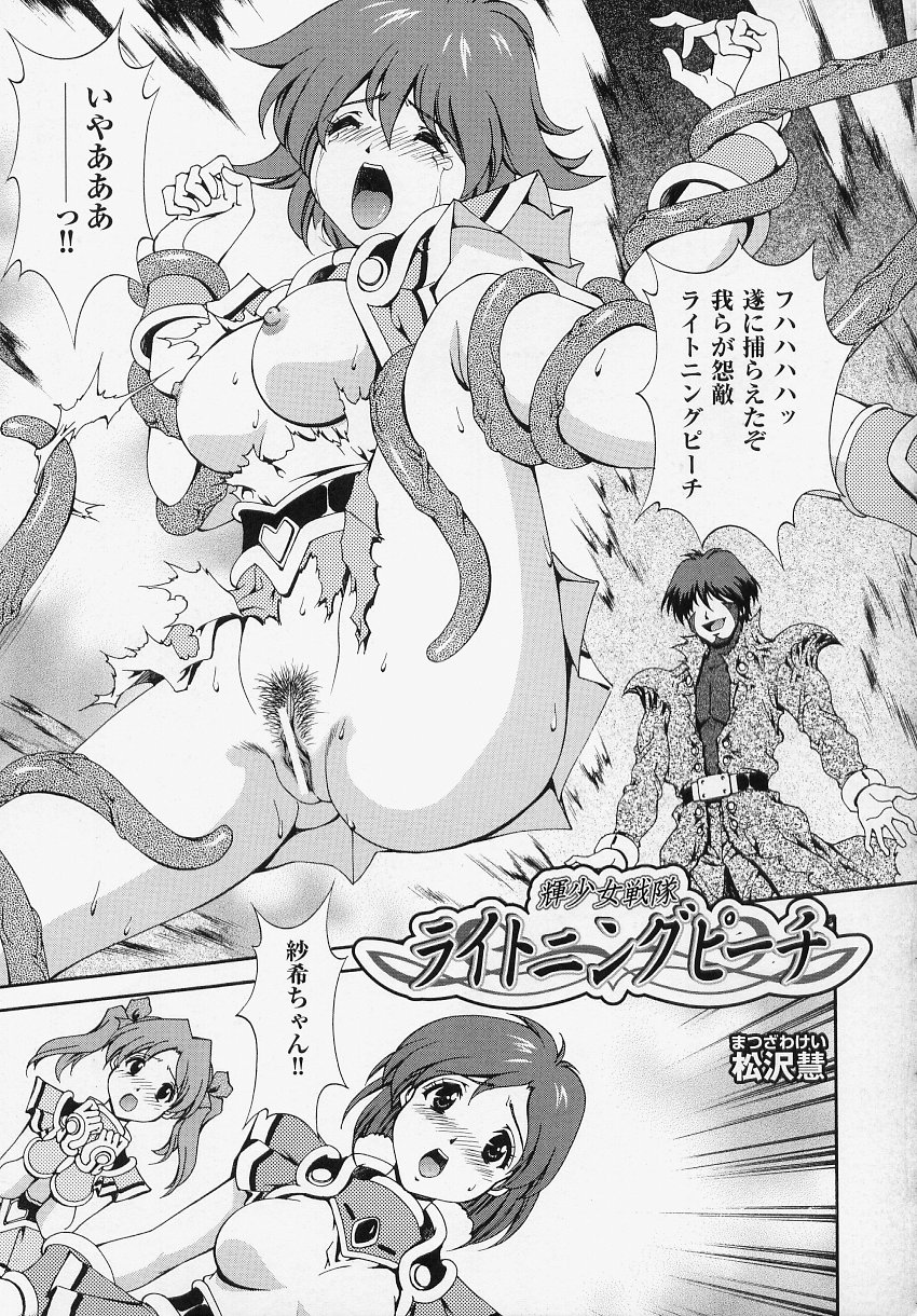 [アンソロジー] 闘うヒロイン陵辱アンソロジー 闘姫陵辱