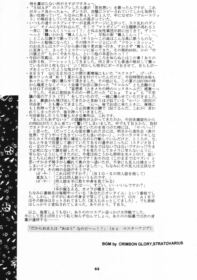 (C47) [スタジオBIG-X (ありのひろし)] MOUSOU THEATER 3 (魔法騎士レイアース、マクロス７、赤ずきんチャチャ)