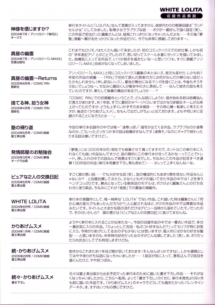 [たまちゆき] WHITE LOLITA